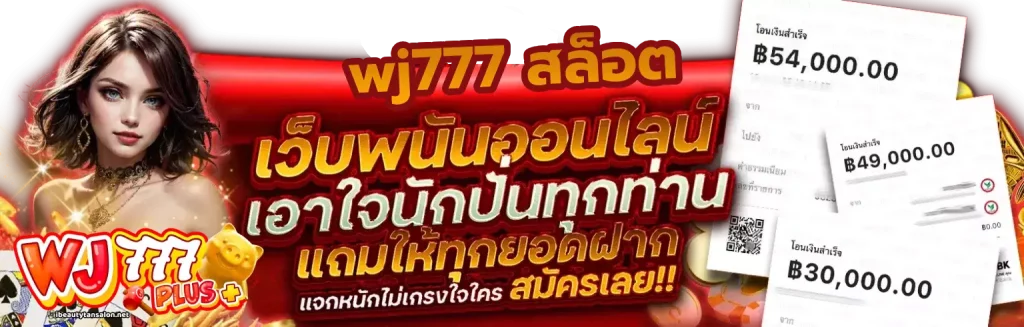 wj777 สล็อต