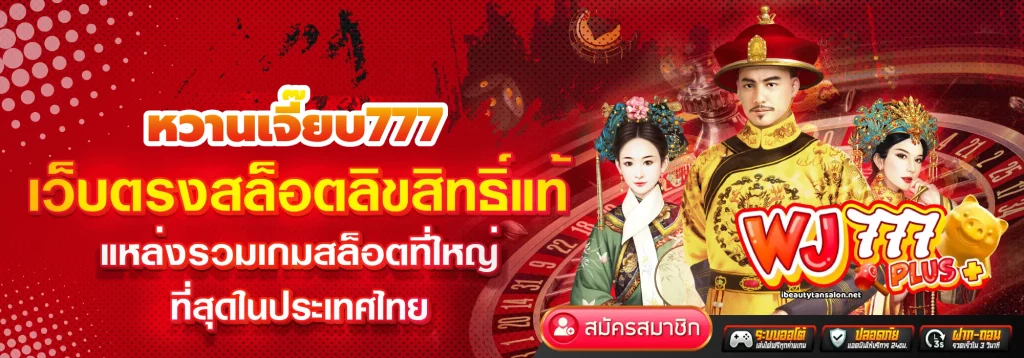 หวานเจี๊ยบ777